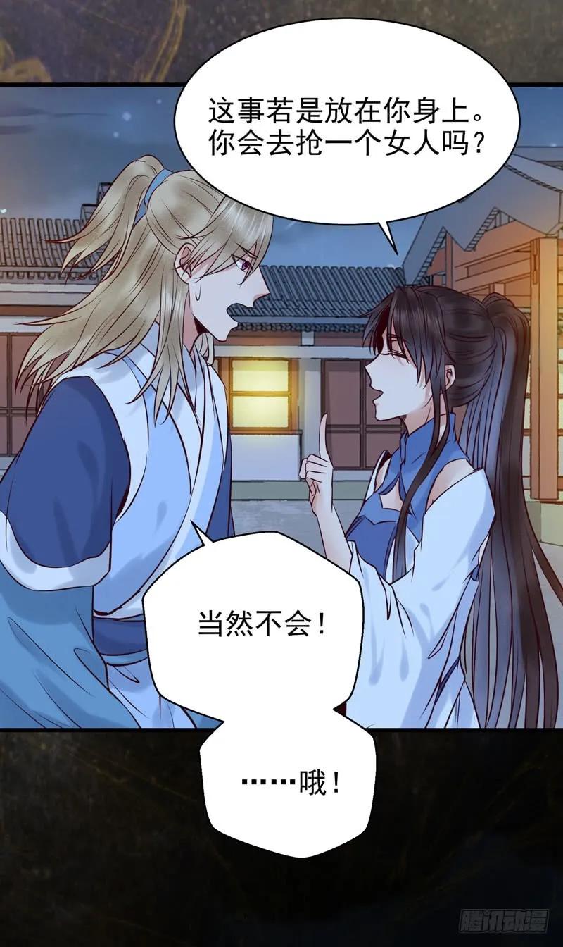鬼医凤九 第160话 瓮中捉鳖 第24页