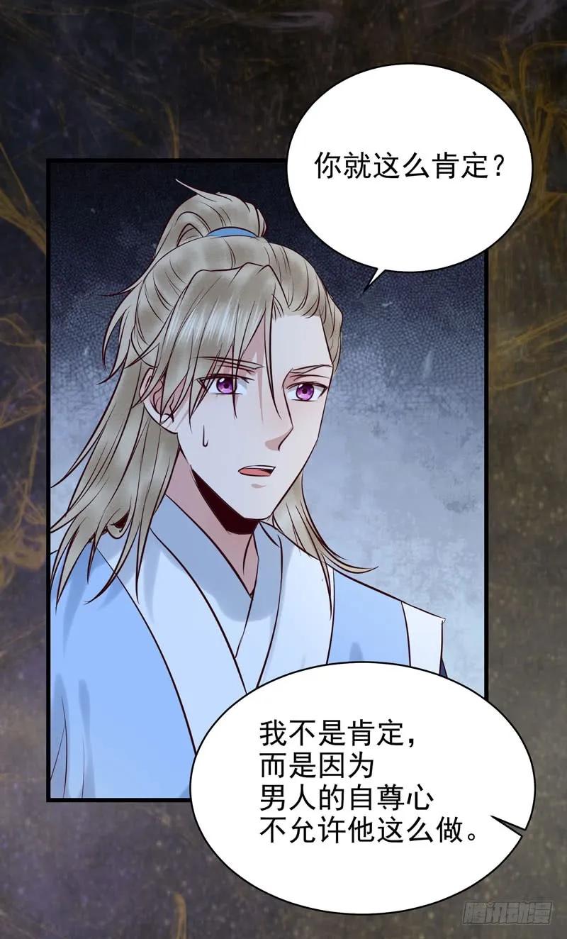 鬼医凤九 第160话 瓮中捉鳖 第23页
