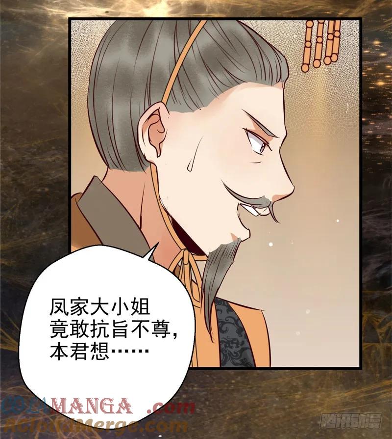 鬼医凤九 第160话 瓮中捉鳖 第13页