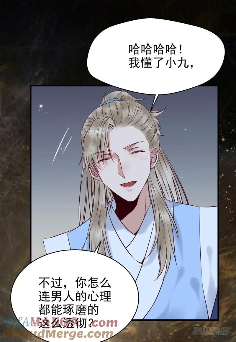 鬼医凤九 第160话 瓮中捉鳖 第25页