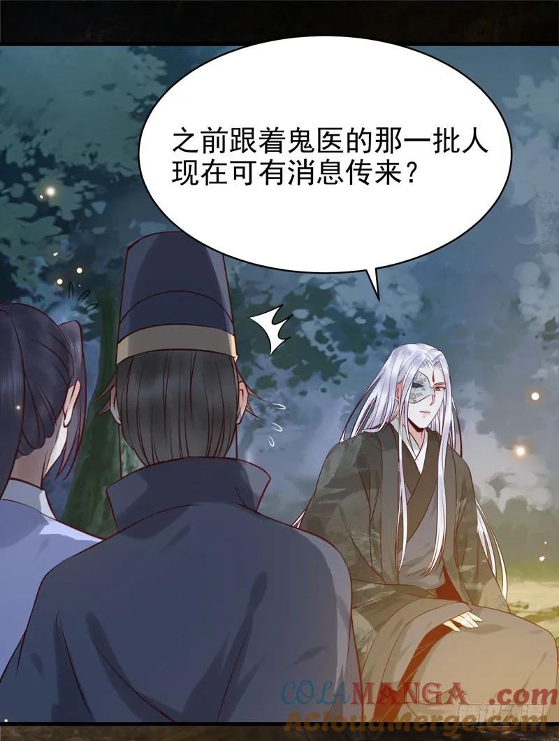 鬼医凤九 第160话 瓮中捉鳖 第34页