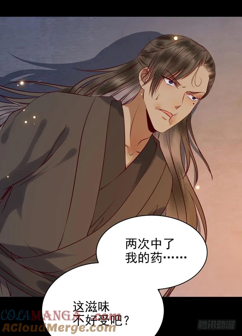 鬼医凤九 第161话 包围凤府 第4页