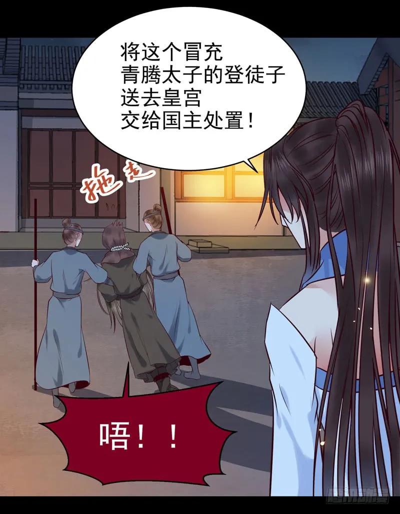 鬼医凤九 第161话 包围凤府 第14页