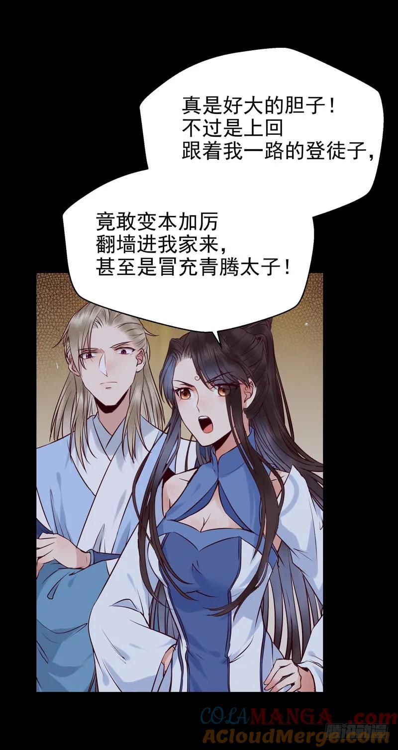 鬼医凤九 第161话 包围凤府 第7页