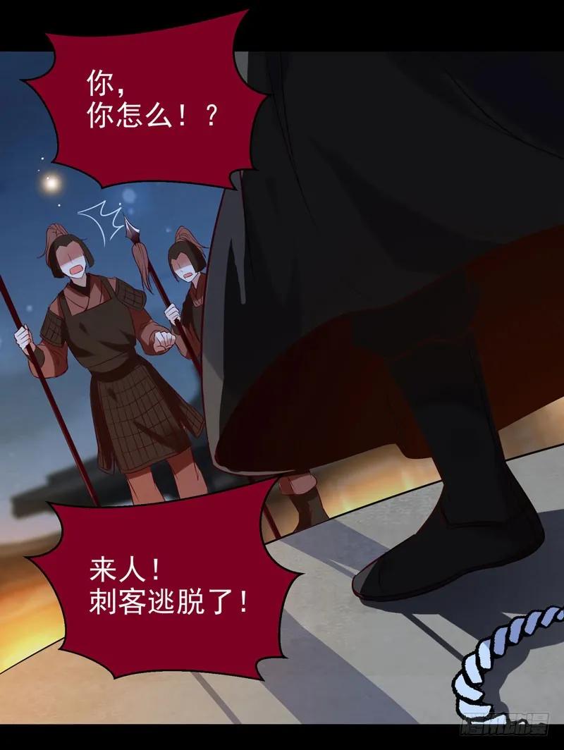 鬼医凤九 第161话 包围凤府 第27页