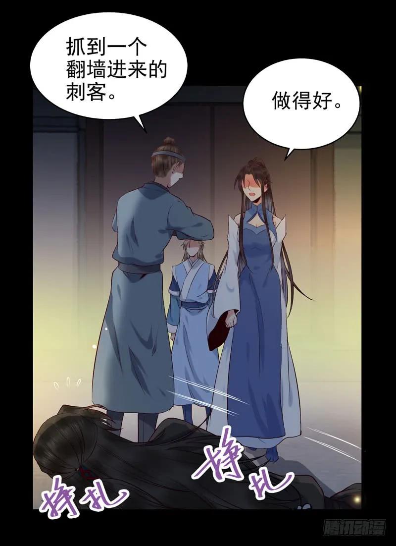 鬼医凤九 第161话 包围凤府 第3页