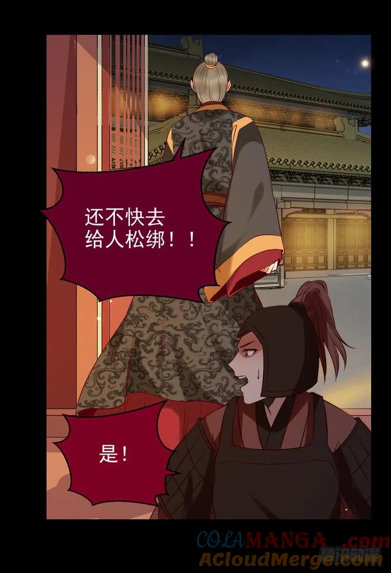 鬼医凤九 第161话 包围凤府 第25页