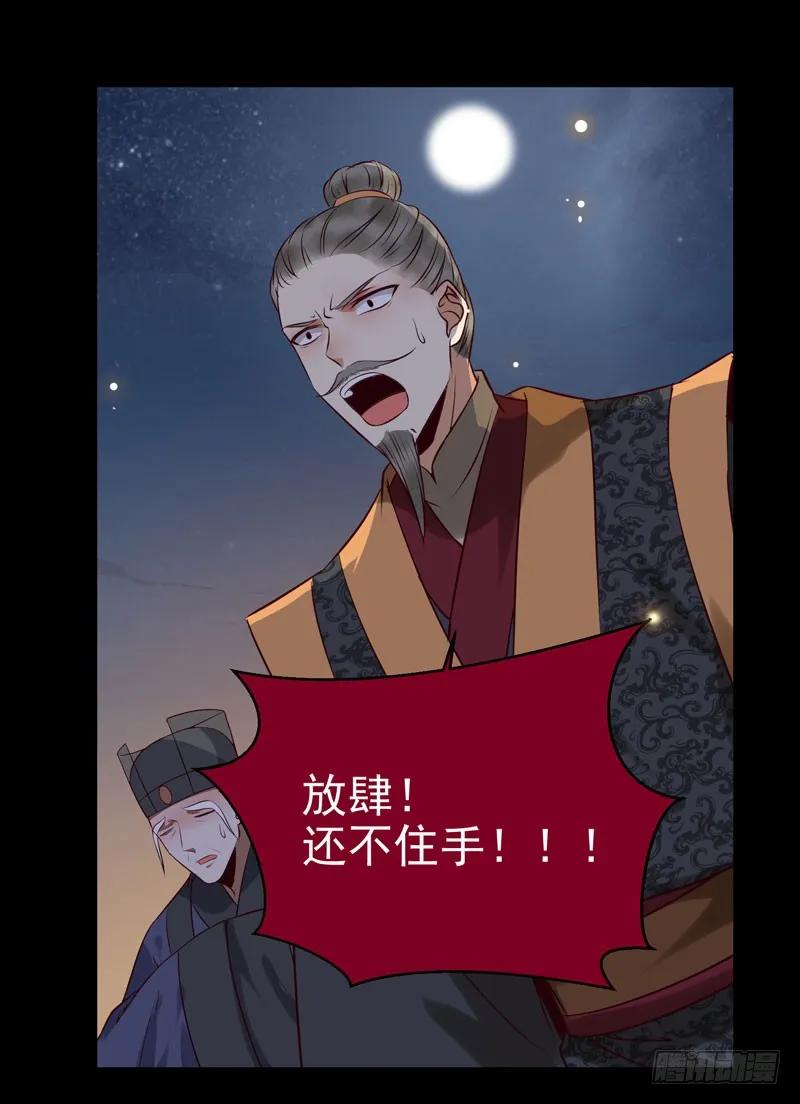 鬼医凤九 第161话 包围凤府 第29页