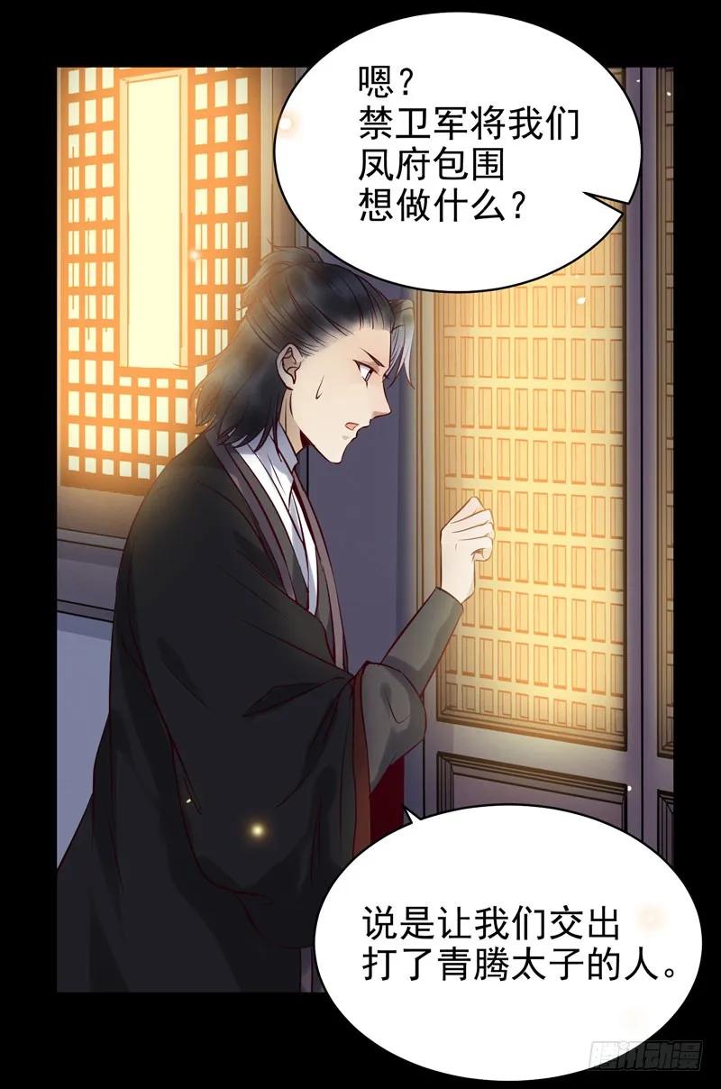 鬼医凤九 第161话 包围凤府 第41页