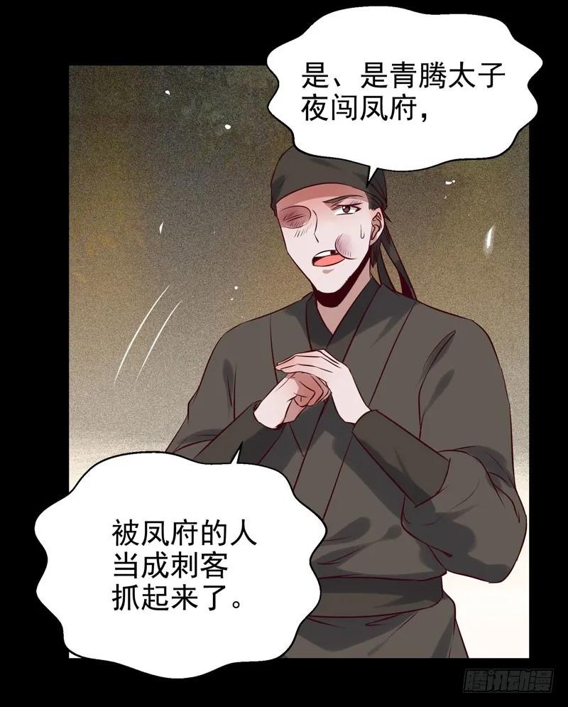 鬼医凤九 第161话 包围凤府 第33页