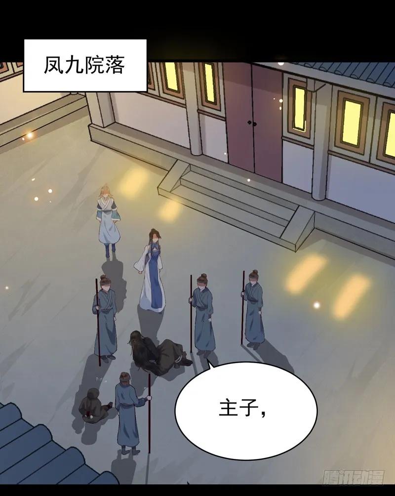 鬼医凤九 第161话 包围凤府 第2页