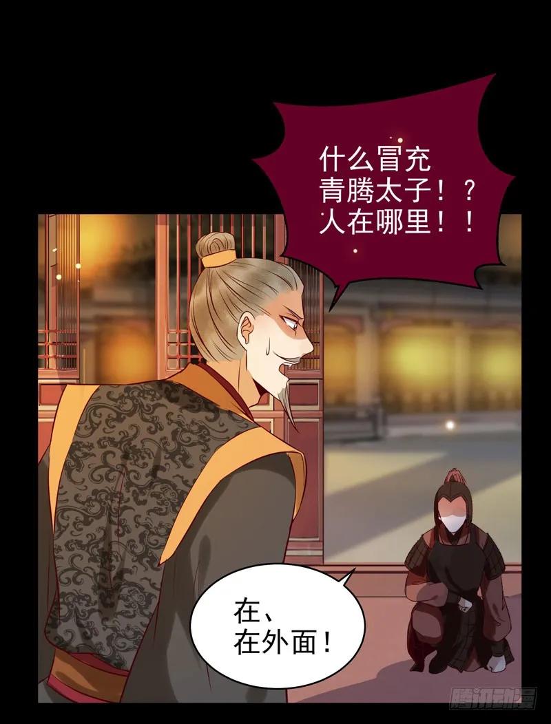 鬼医凤九 第161话 包围凤府 第24页