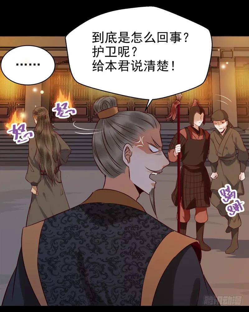 鬼医凤九 第161话 包围凤府 第32页
