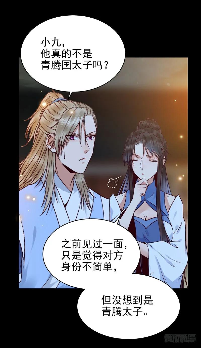 鬼医凤九 第161话 包围凤府 第15页