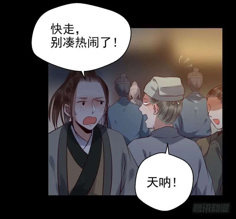 鬼医凤九 第162话 耿家出面 第14页