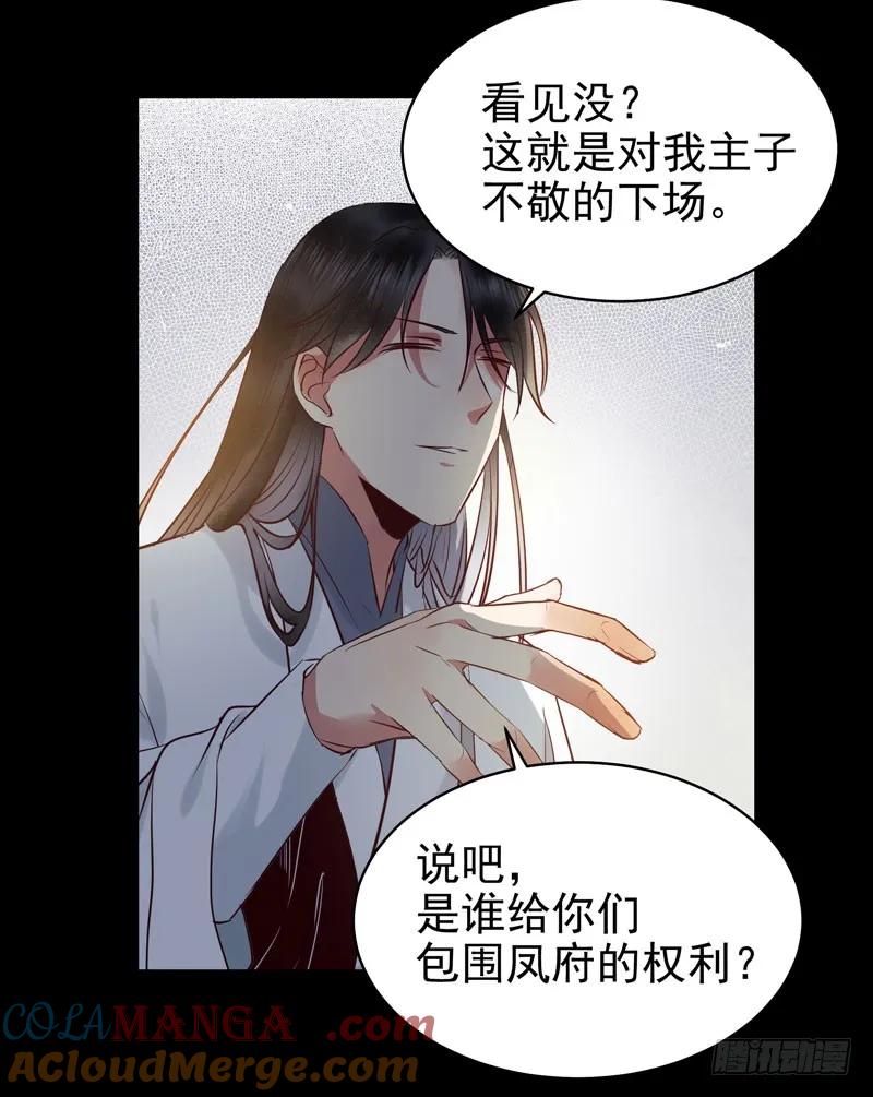 鬼医凤九 第162话 耿家出面 第19页