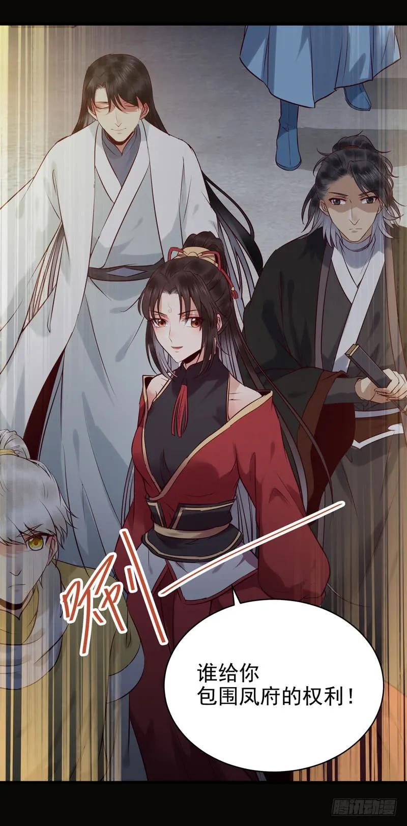 鬼医凤九 第162话 耿家出面 第12页