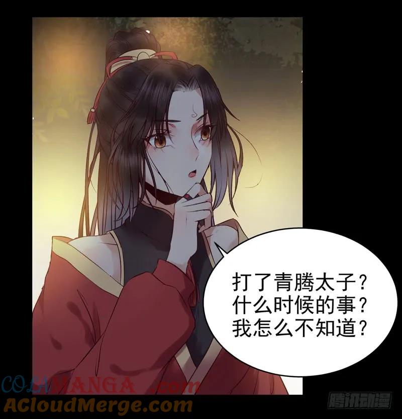 鬼医凤九 第162话 耿家出面 第7页