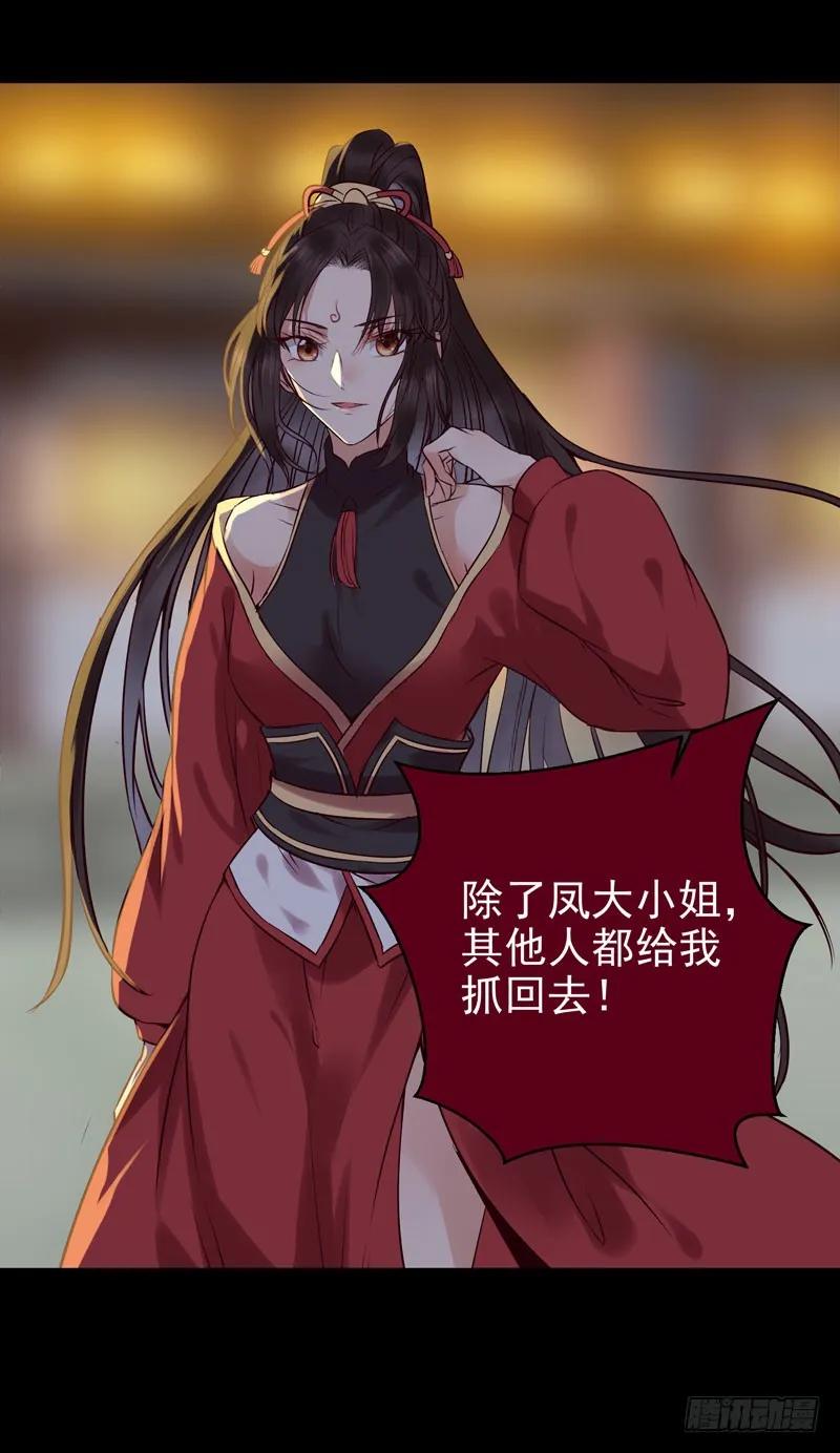 鬼医凤九 第162话 耿家出面 第39页
