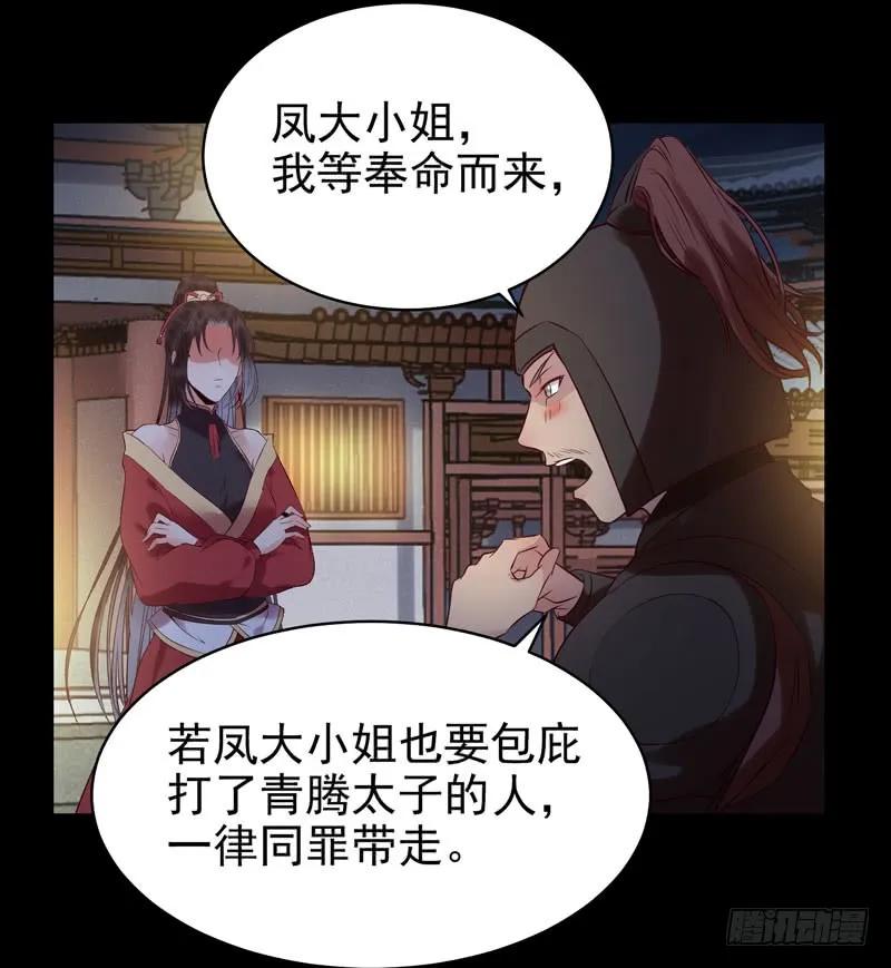 鬼医凤九 第162话 耿家出面 第6页