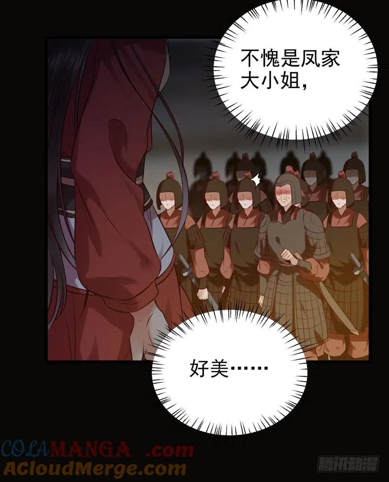鬼医凤九 第162话 耿家出面 第4页