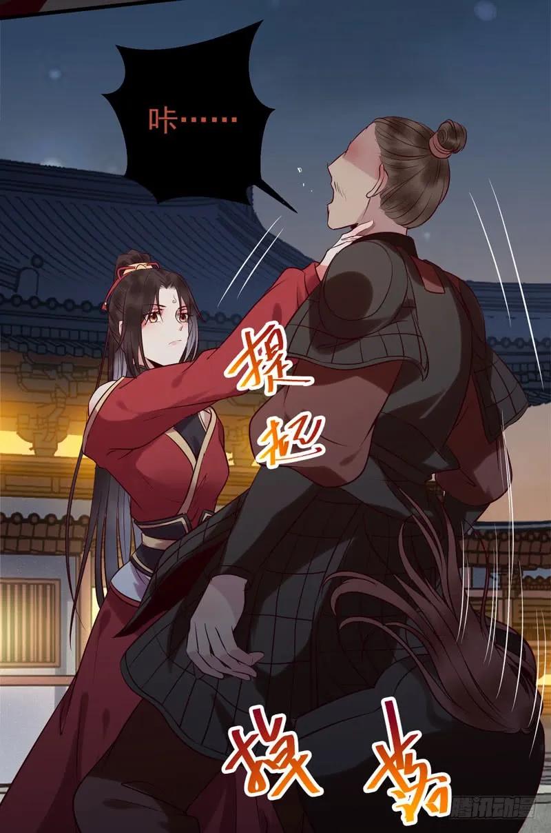 鬼医凤九 第162话 耿家出面 第33页