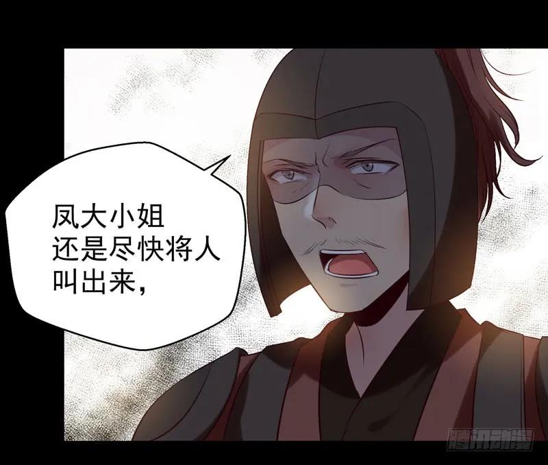 鬼医凤九 第162话 耿家出面 第8页