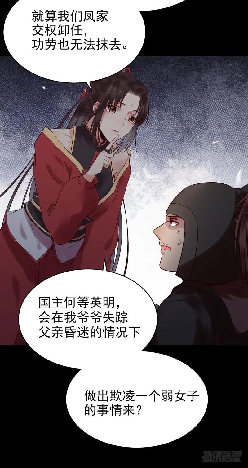 鬼医凤九 第162话 耿家出面 第23页
