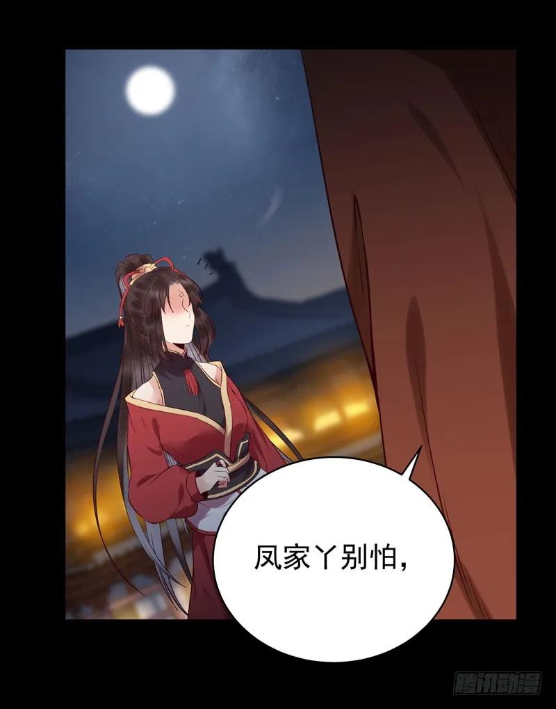鬼医凤九 第162话 耿家出面 第42页