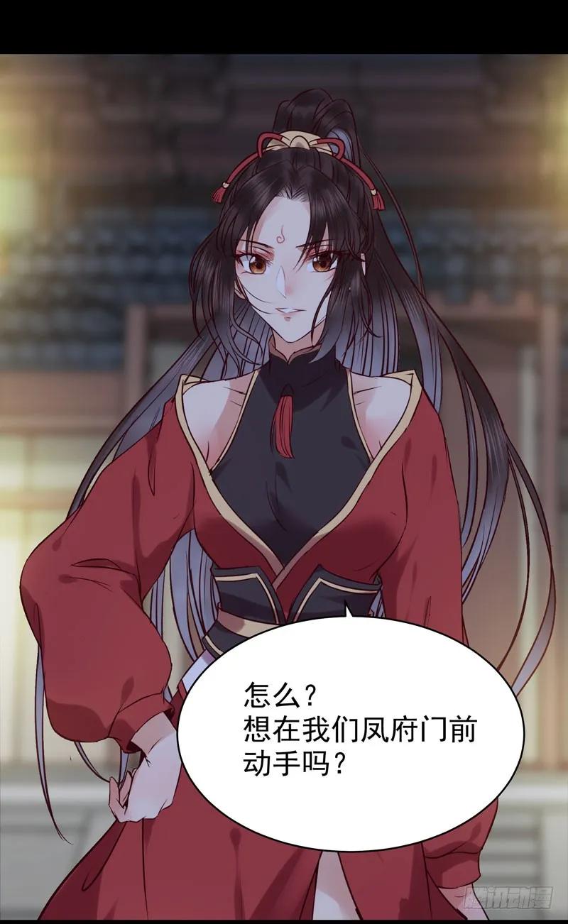 鬼医凤九 第162话 耿家出面 第5页