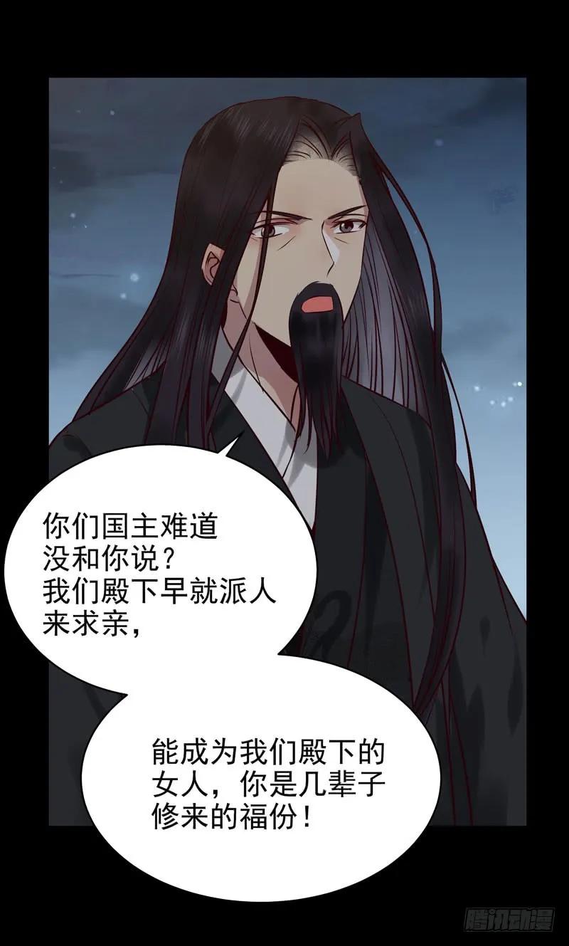 鬼医凤九 第162话 耿家出面 第29页