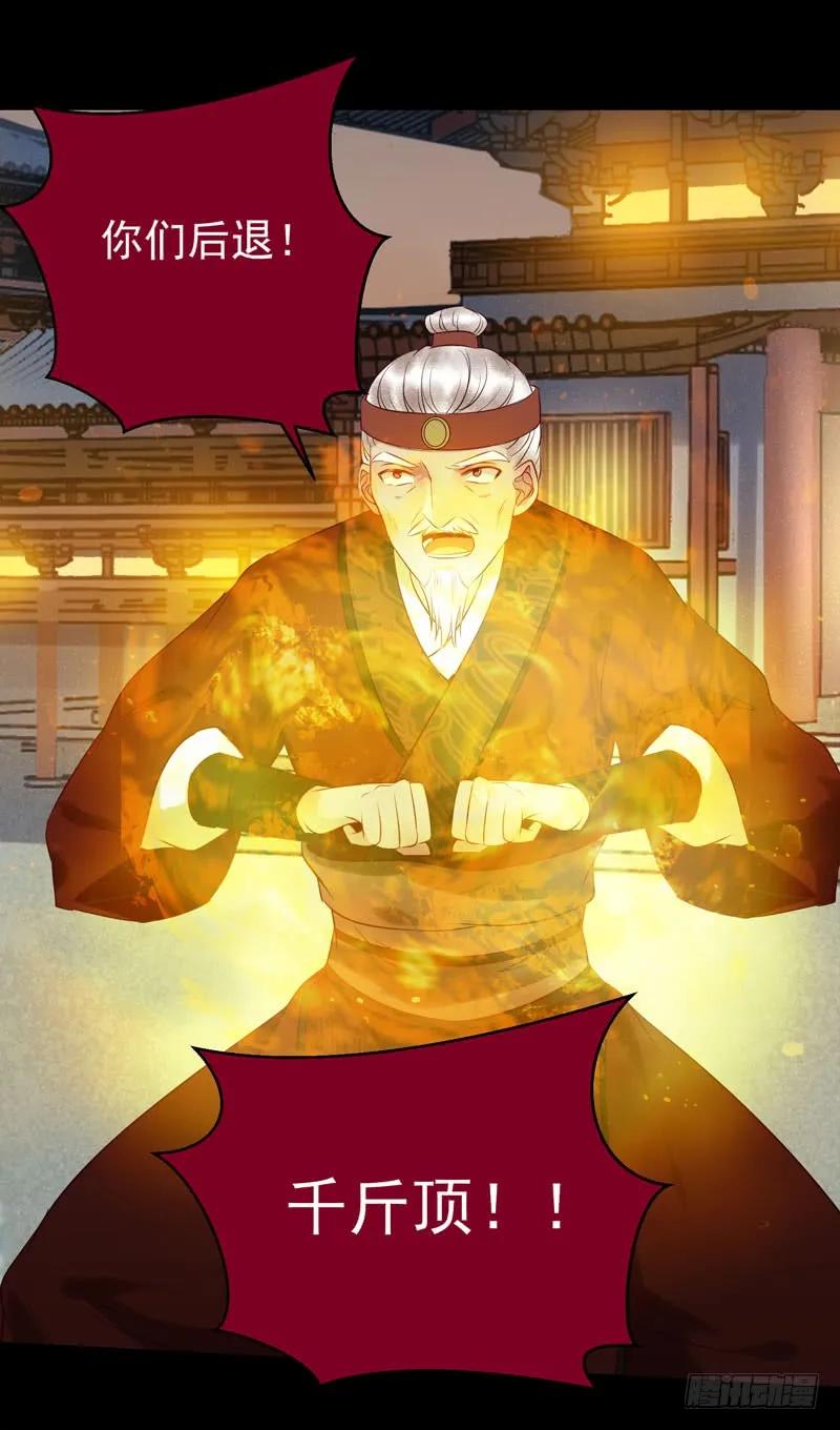 鬼医凤九 第163话 意在秒杀 第24页