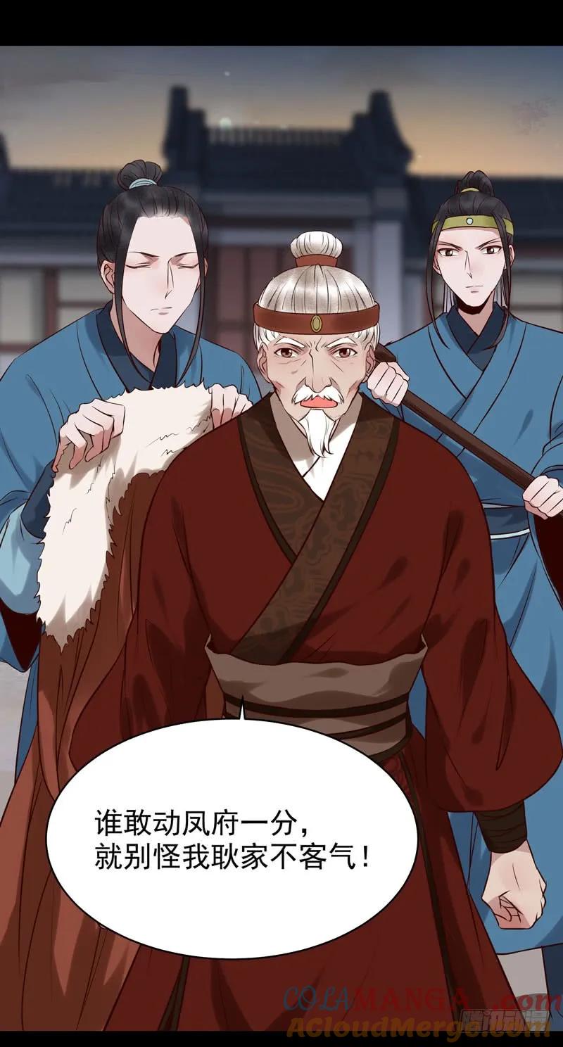 鬼医凤九 第163话 意在秒杀 第7页