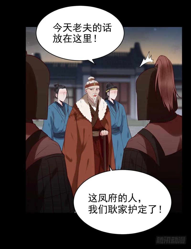 鬼医凤九 第163话 意在秒杀 第6页