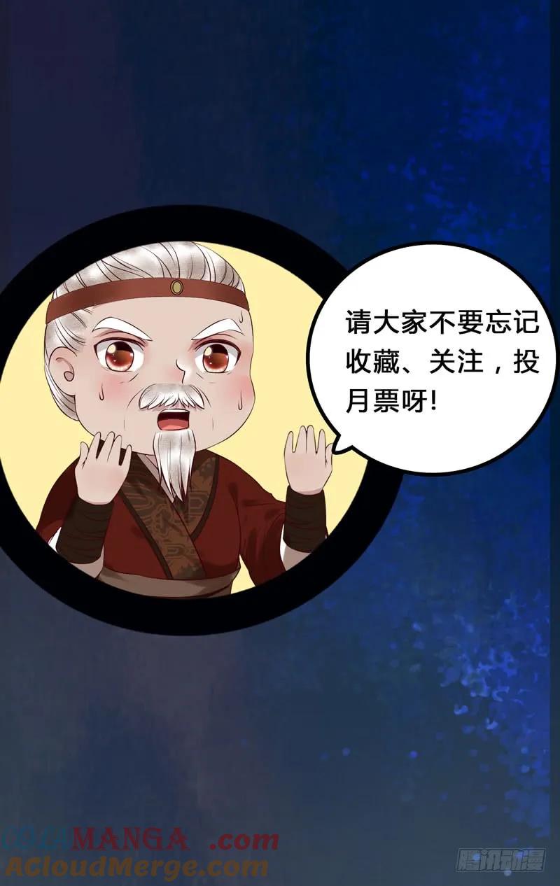 鬼医凤九 第163话 意在秒杀 第43页