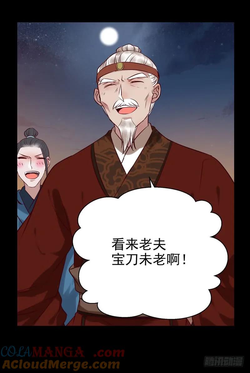 鬼医凤九 第163话 意在秒杀 第35页