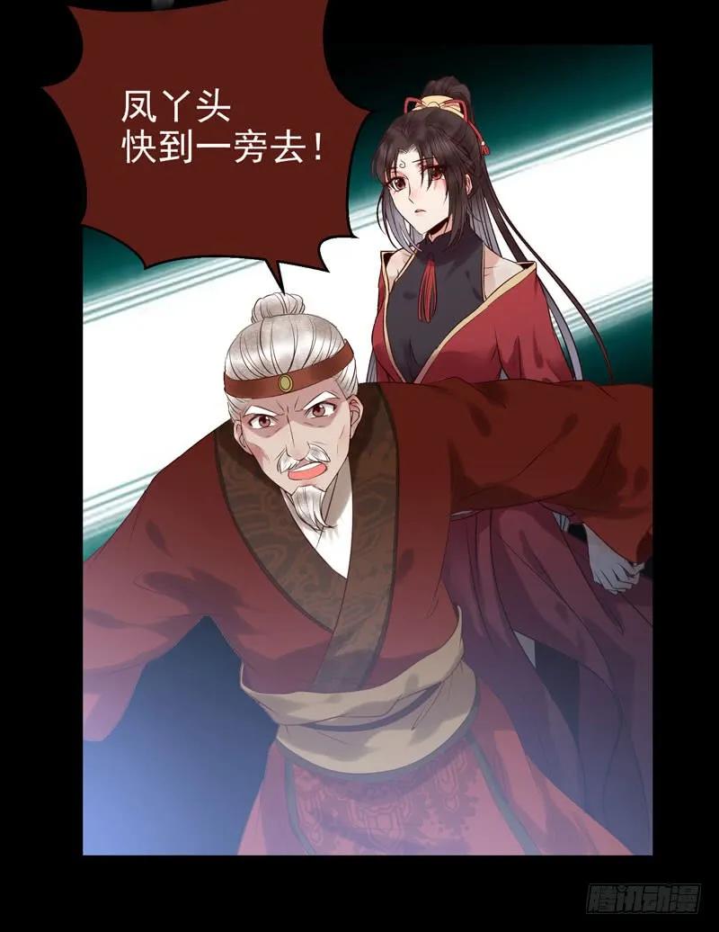 鬼医凤九 第163话 意在秒杀 第10页