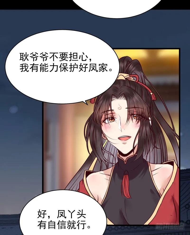 鬼医凤九 第164话 强娶凤九 第5页
