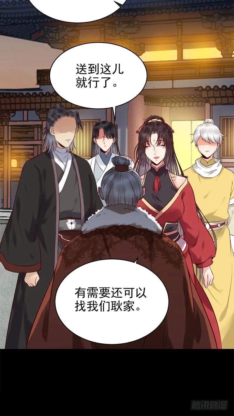 鬼医凤九 第164话 强娶凤九 第6页