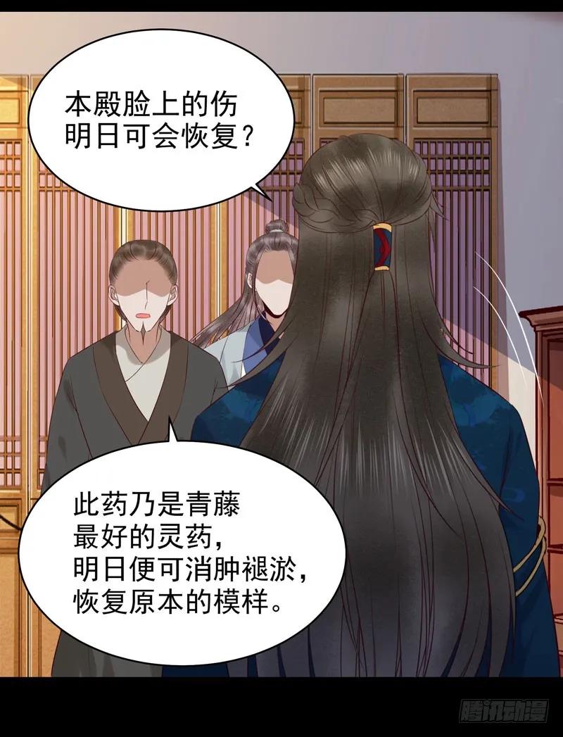 鬼医凤九 第164话 强娶凤九 第15页