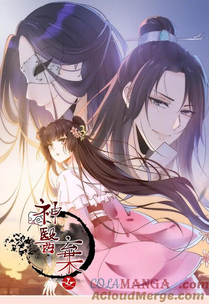 鬼医凤九 第164话 强娶凤九 第46页