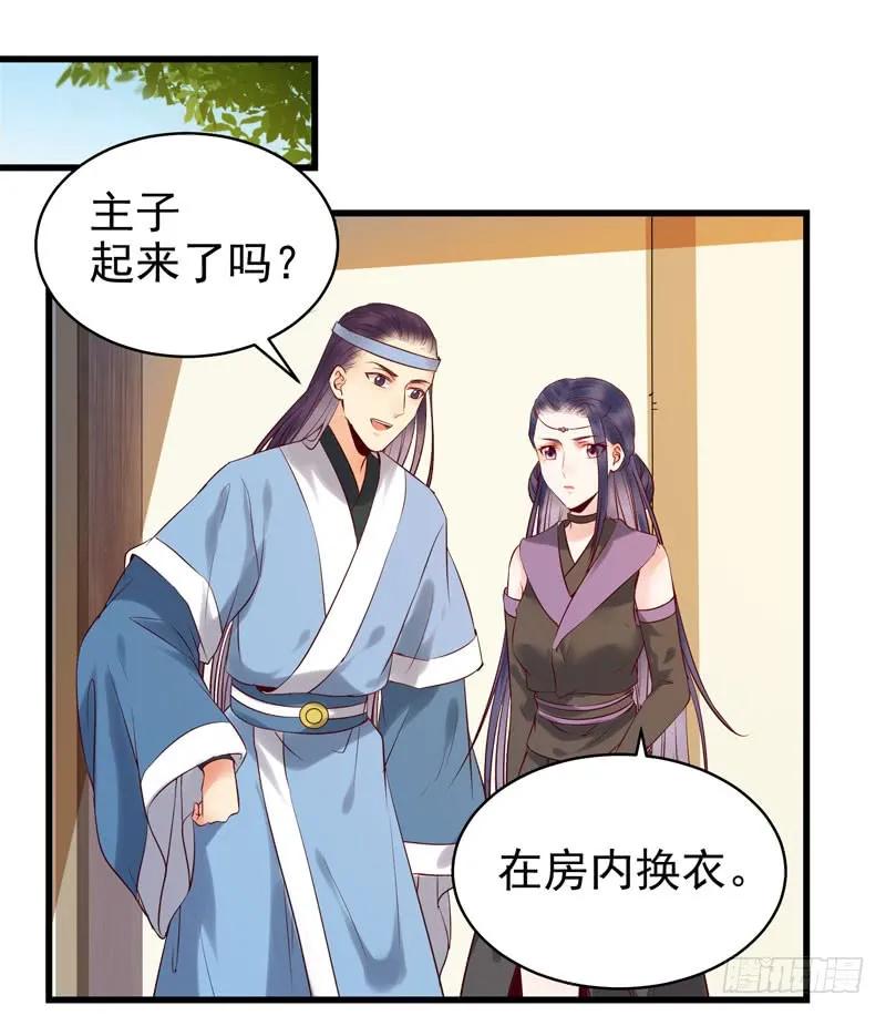 鬼医凤九 第164话 强娶凤九 第29页