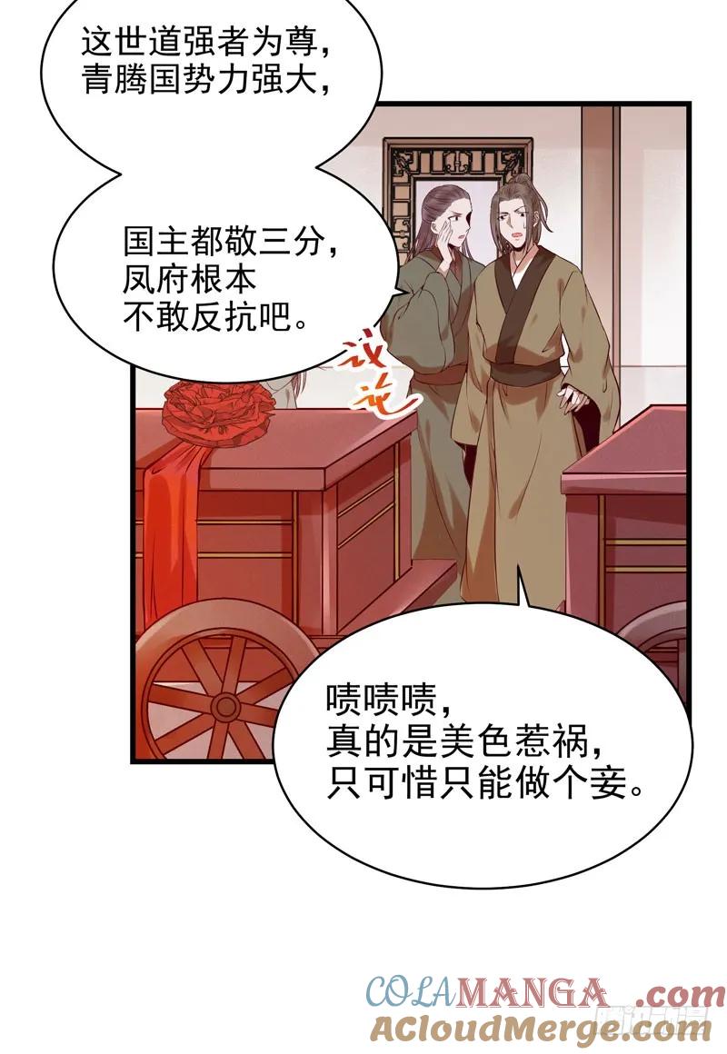 鬼医凤九 第164话 强娶凤九 第22页