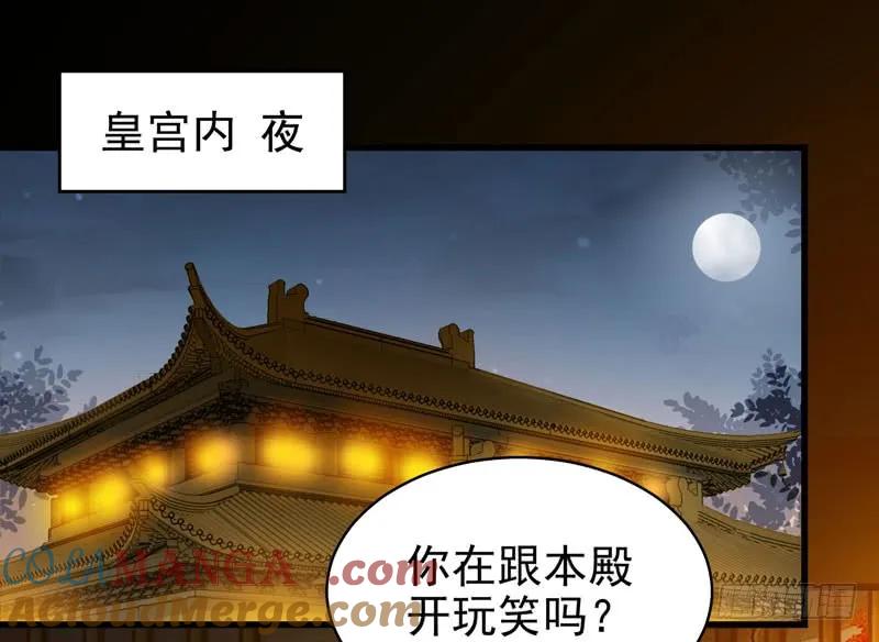 鬼医凤九 第164话 强娶凤九 第7页