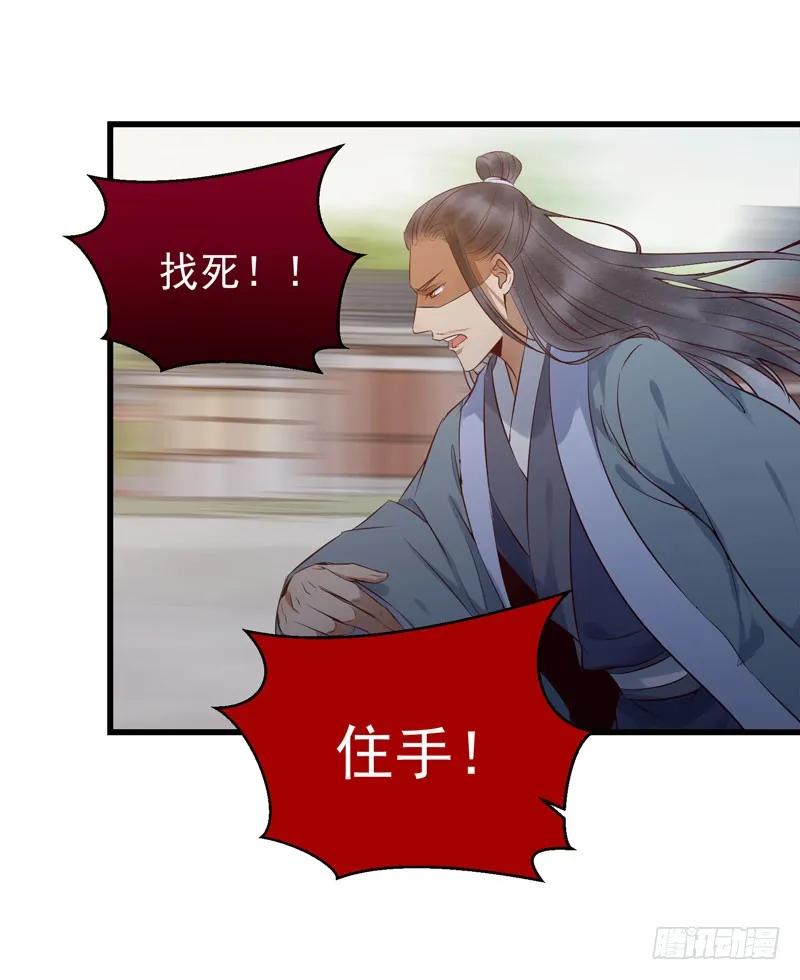 鬼医凤九 第164话 强娶凤九 第41页