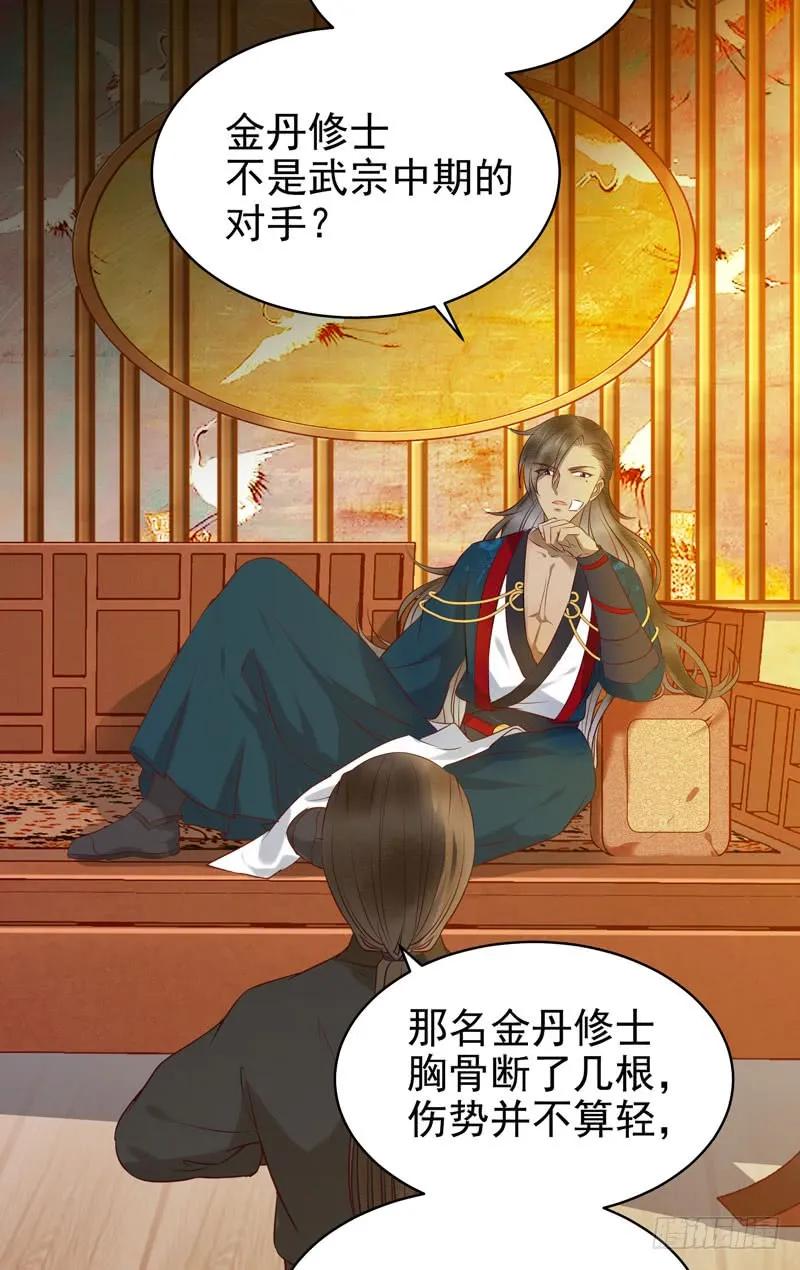 鬼医凤九 第164话 强娶凤九 第8页