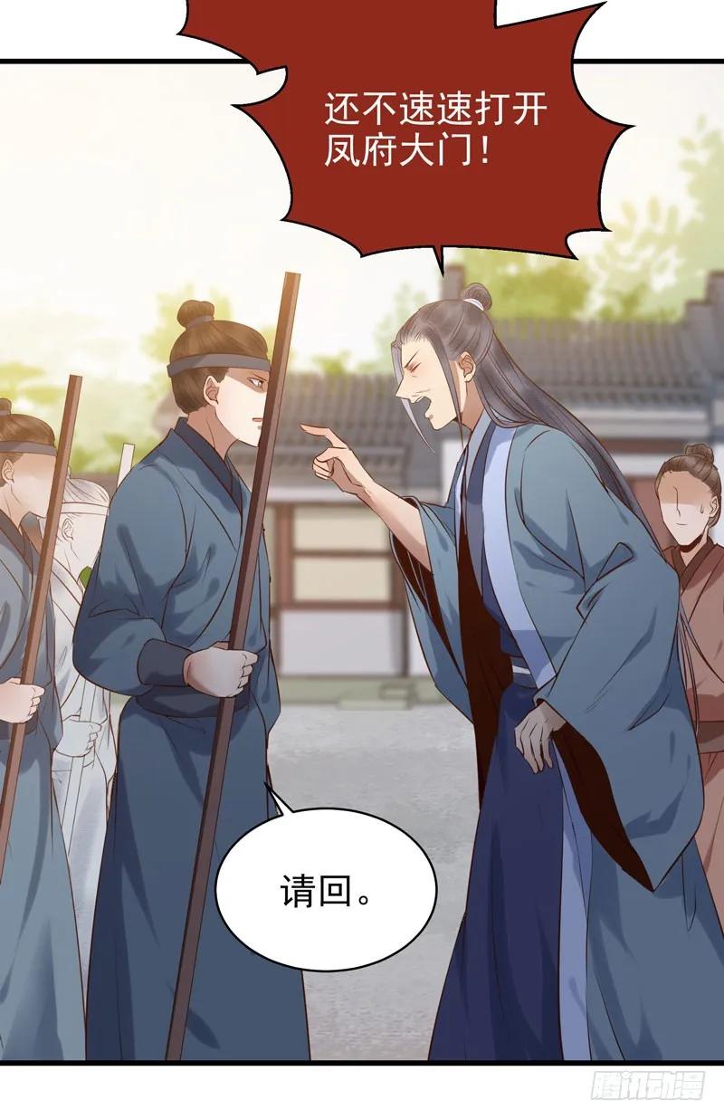 鬼医凤九 第164话 强娶凤九 第36页