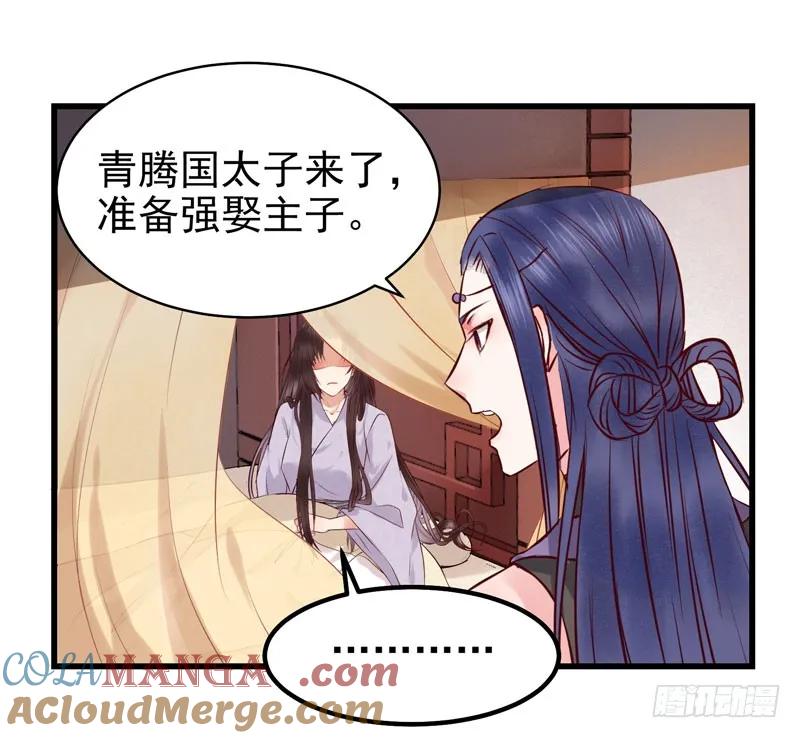 鬼医凤九 第164话 强娶凤九 第28页