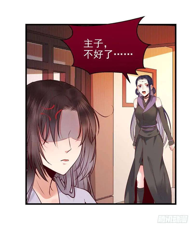 鬼医凤九 第164话 强娶凤九 第27页