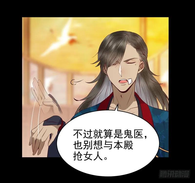 鬼医凤九 第164话 强娶凤九 第14页